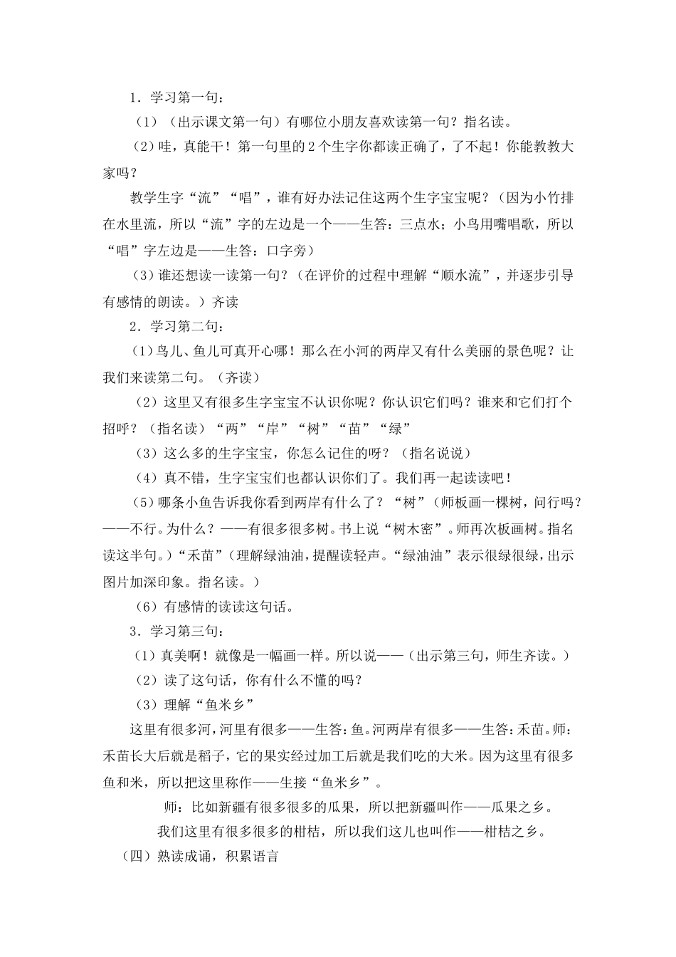 《小小竹排画中游》教学设计_第2页