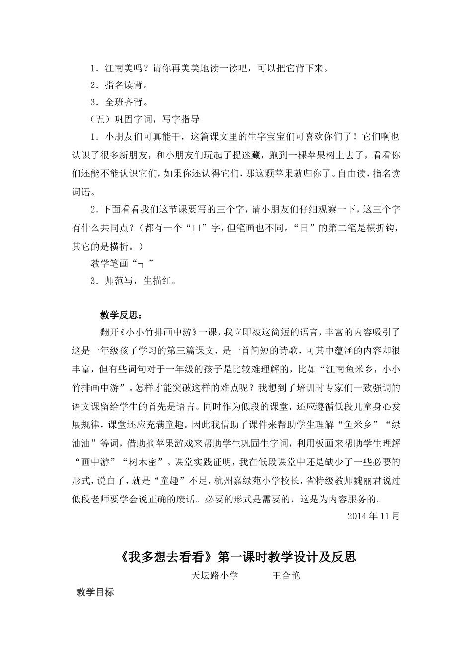 《小小竹排画中游》教学设计_第3页
