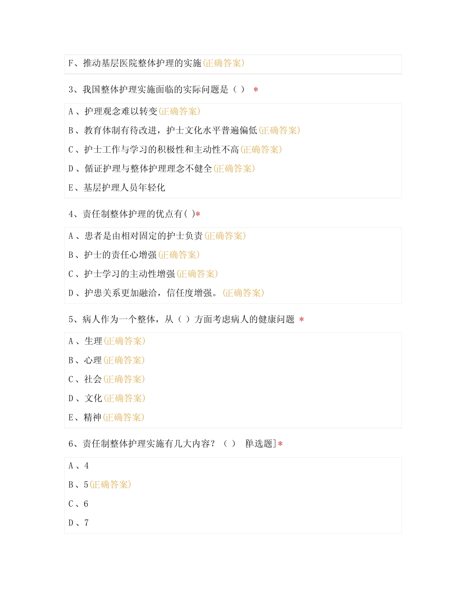 2021年河源市妇幼保健院责任制整体护理考核试题 整理版 _第2页
