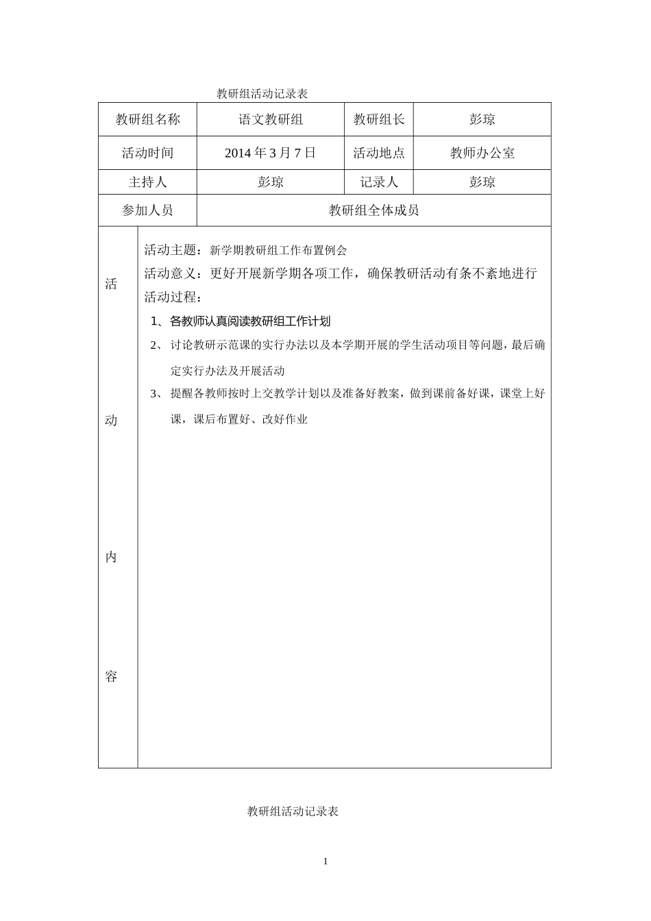 语文教研组活动记录_第1页