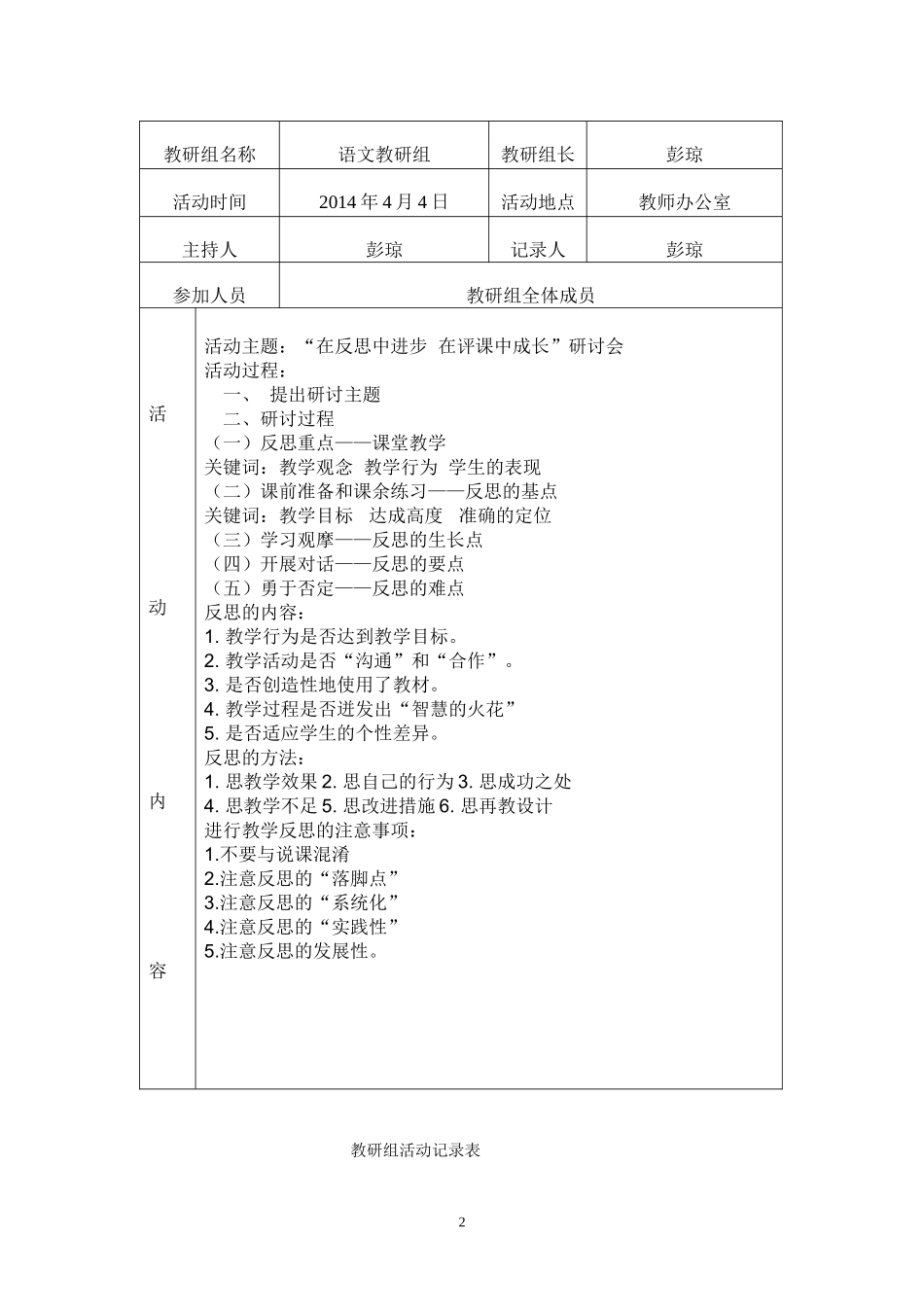 语文教研组活动记录_第2页