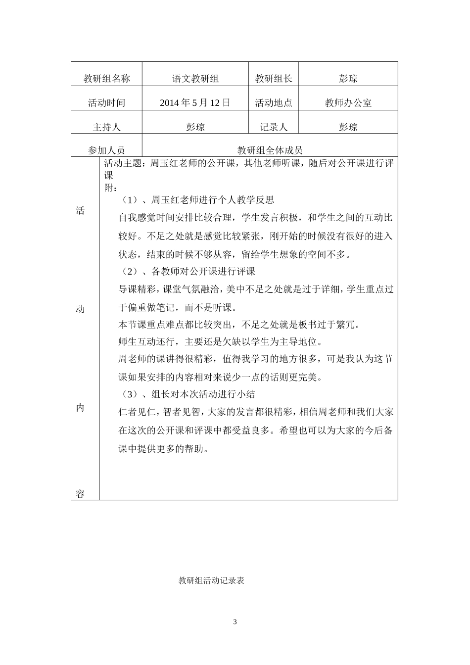 语文教研组活动记录_第3页