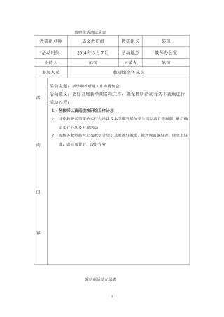 语文教研组活动记录