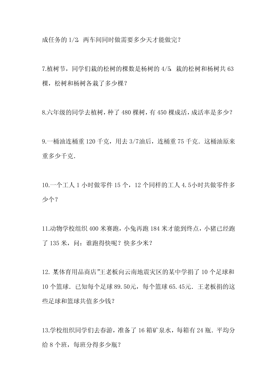 2023年云南省楚雄自治州小升初数学经典思维应用题练习卷B(含答案及_第2页