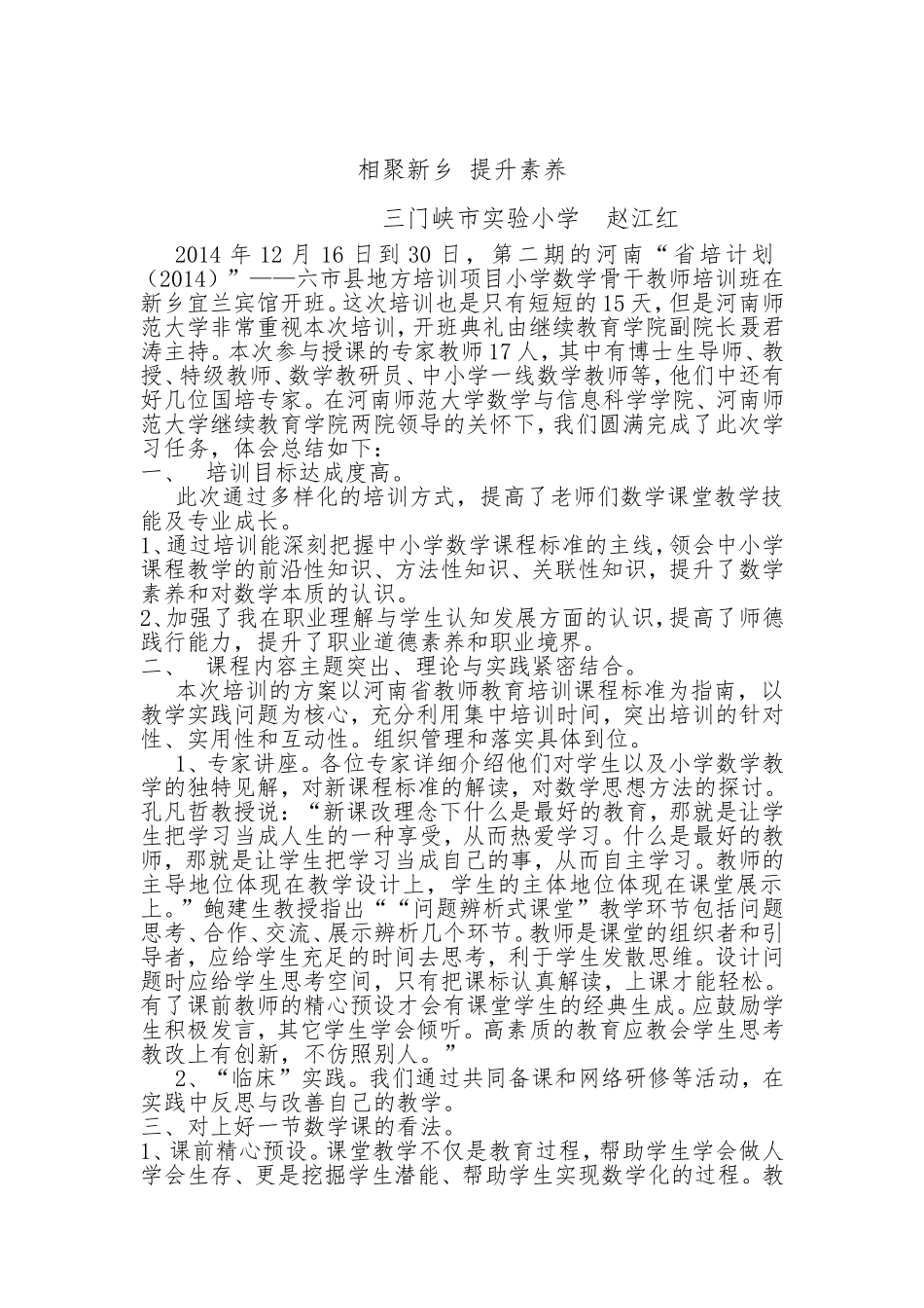 赵江红新乡培训总结_第2页