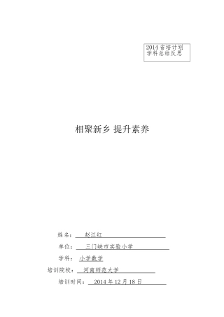 赵江红新乡培训总结