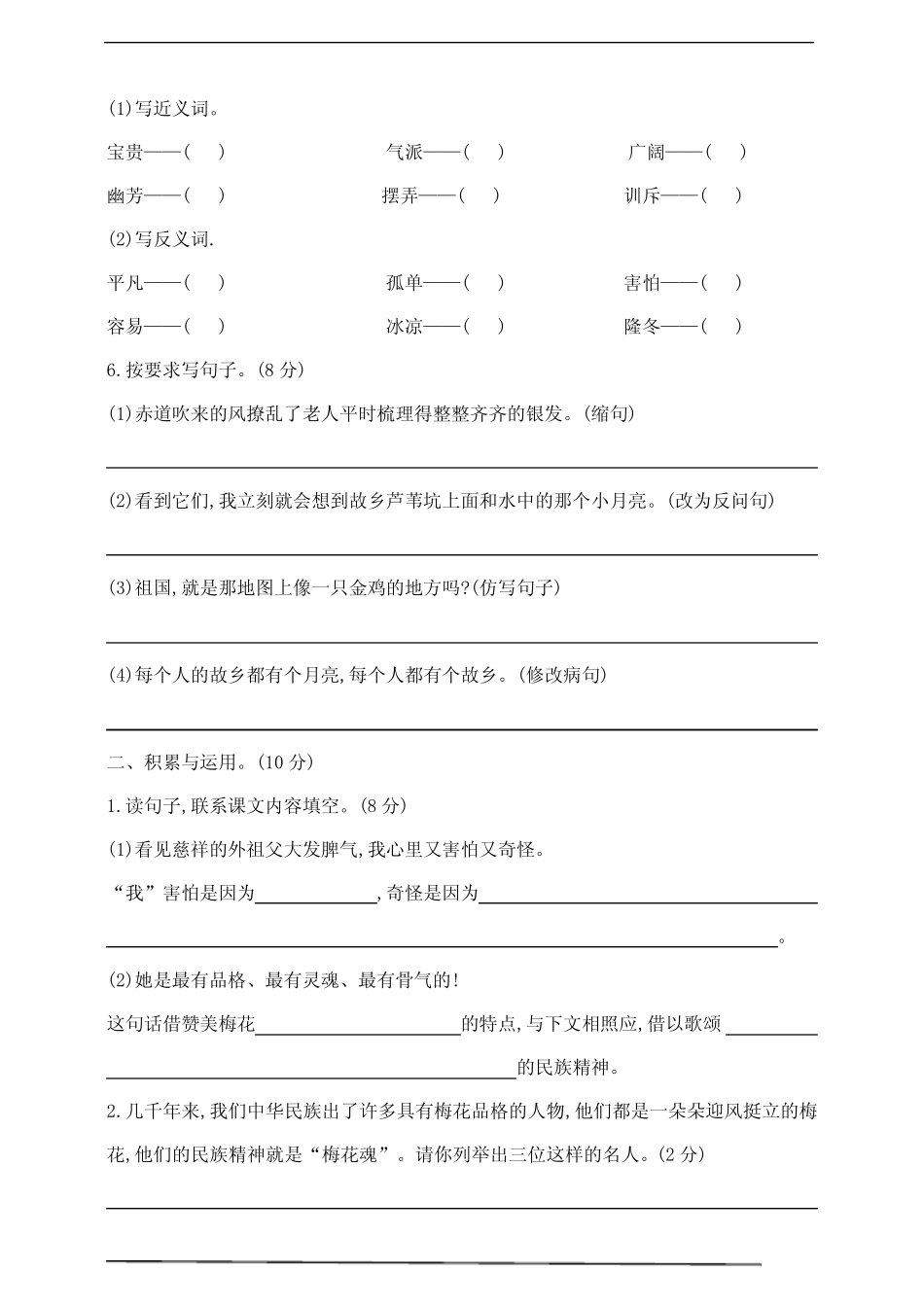 2024年春学期部编版五年级下册语文第二周测试卷(月是故乡明 梅花魂_第2页