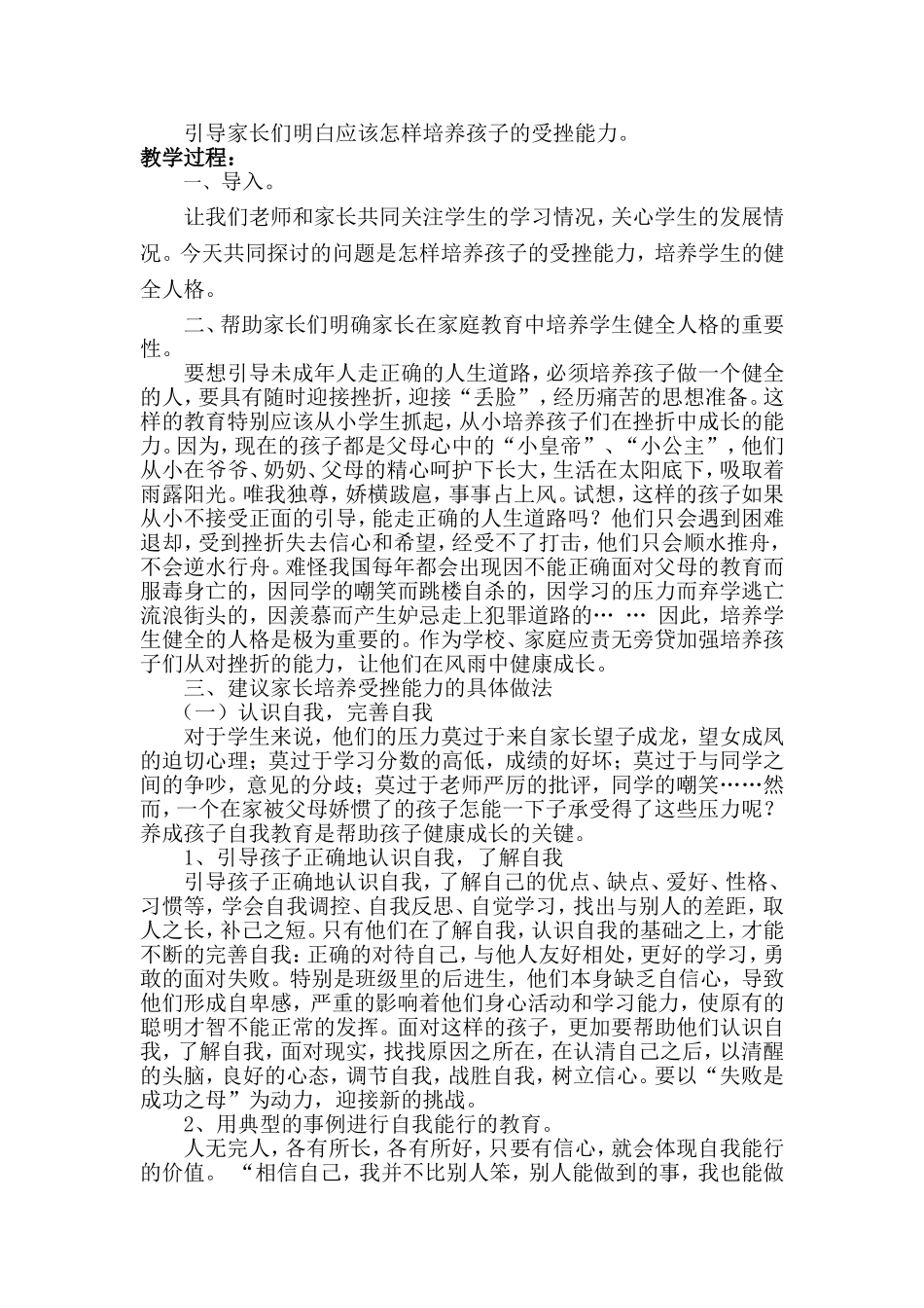 培养孩子的受挫能力(1)_第2页