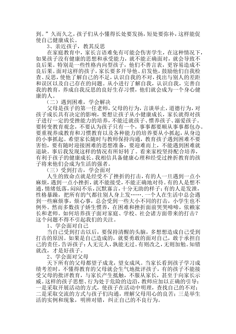 培养孩子的受挫能力(1)_第3页