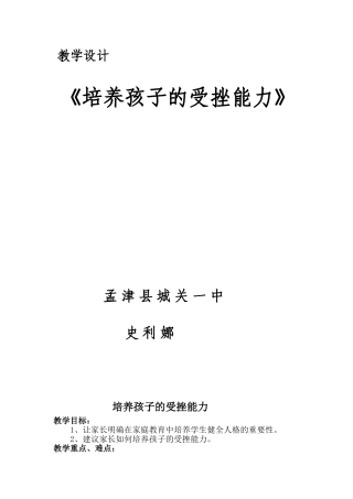培养孩子的受挫能力(1)