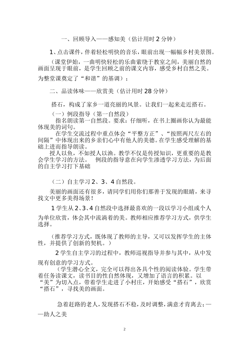 搭石说课设计_第2页