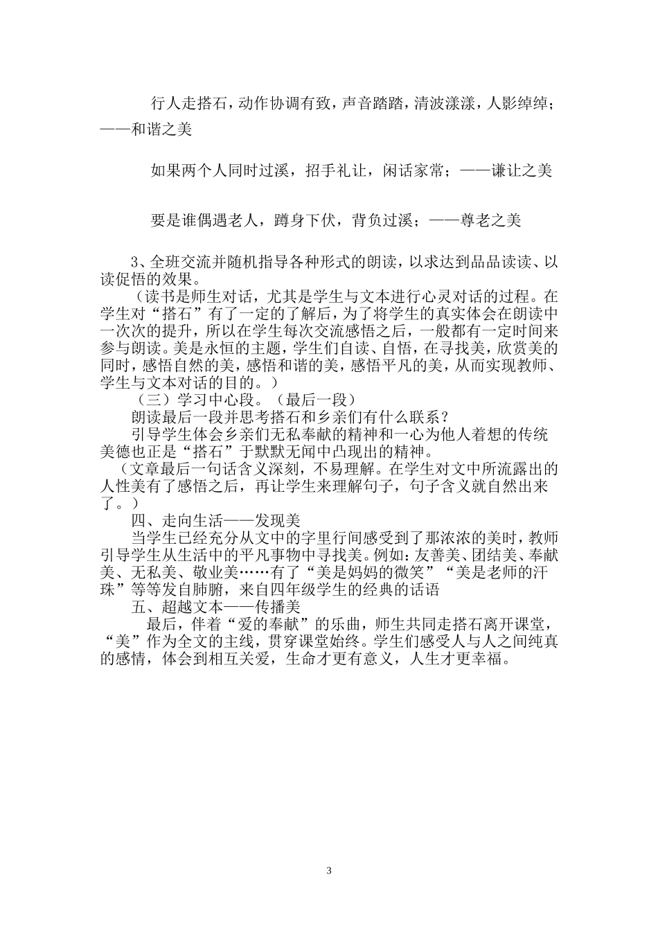 搭石说课设计_第3页