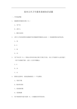 基本公共卫生财务考试试题 