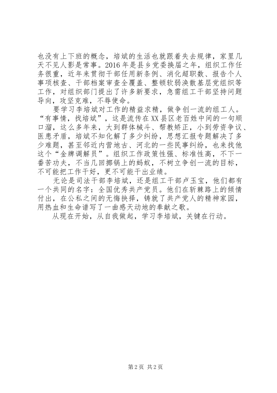 学习李培斌先进事迹心得：关键在行动_第2页