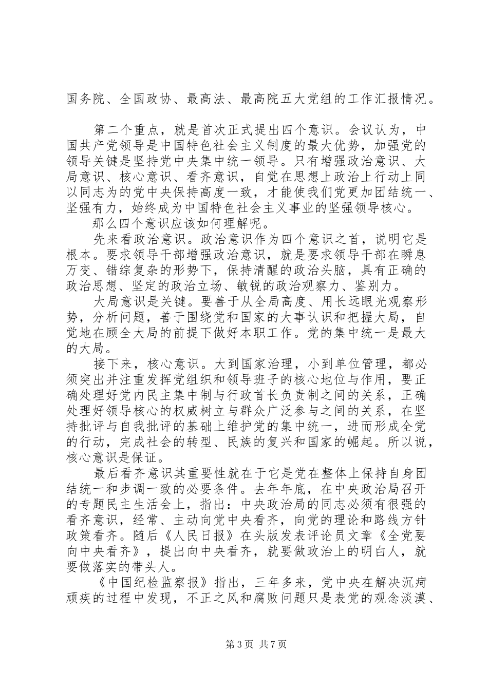 四个意识个人心得体会_第3页