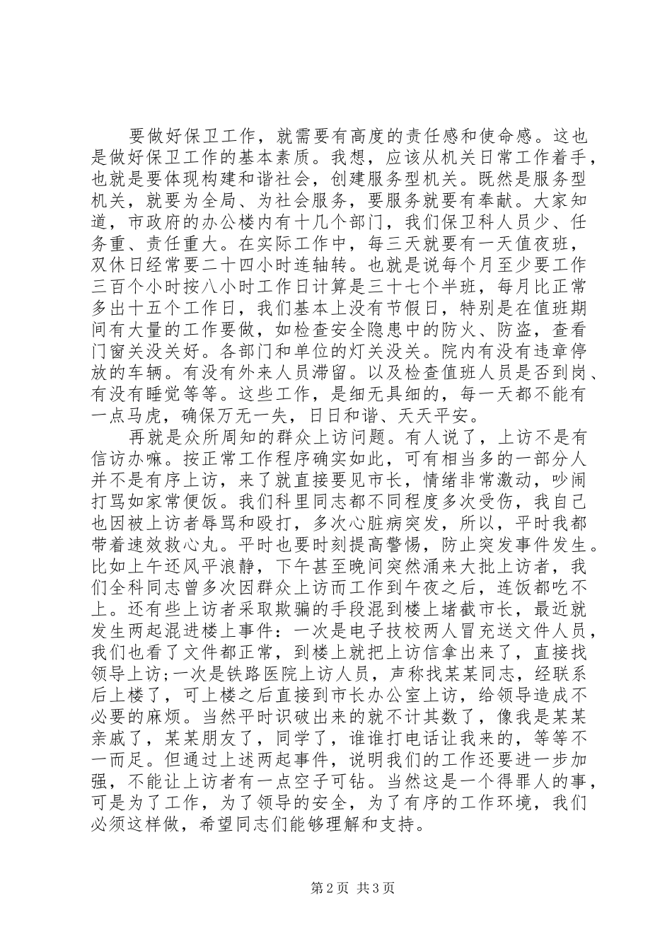 建设服务型机关心得体会_第2页