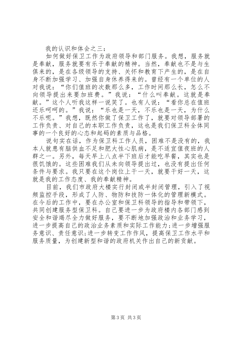 建设服务型机关心得体会_第3页