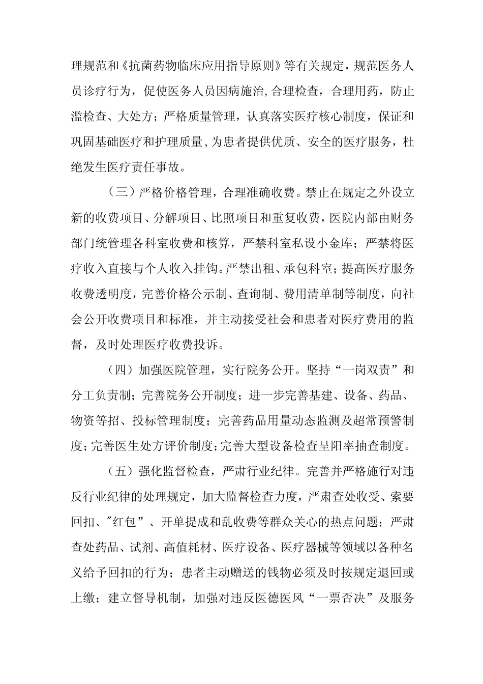 2023年医务人员医德医风考评工作实施方案四篇样本 _第2页