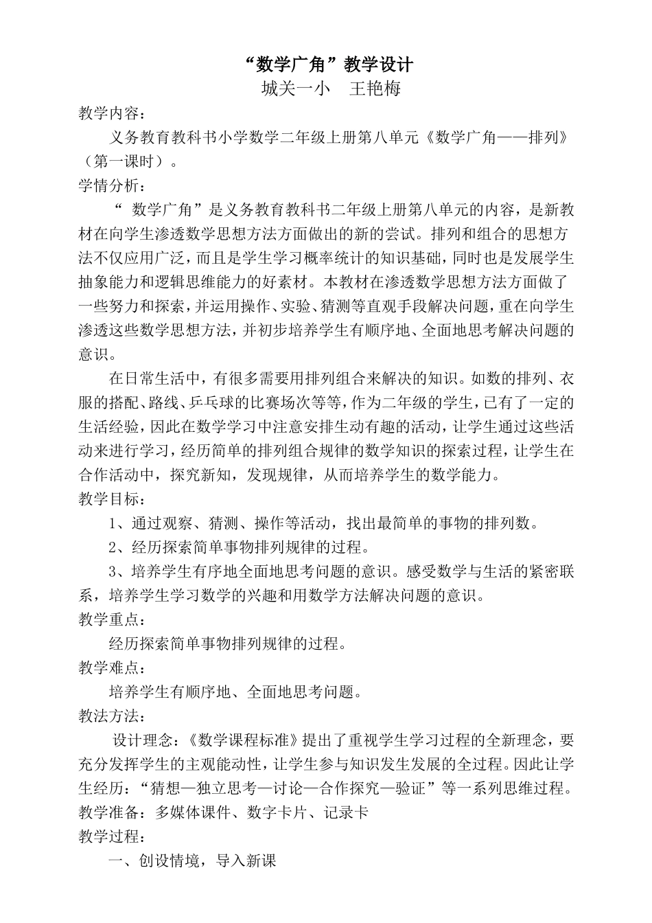 数学广角教学设计 (2)_第1页