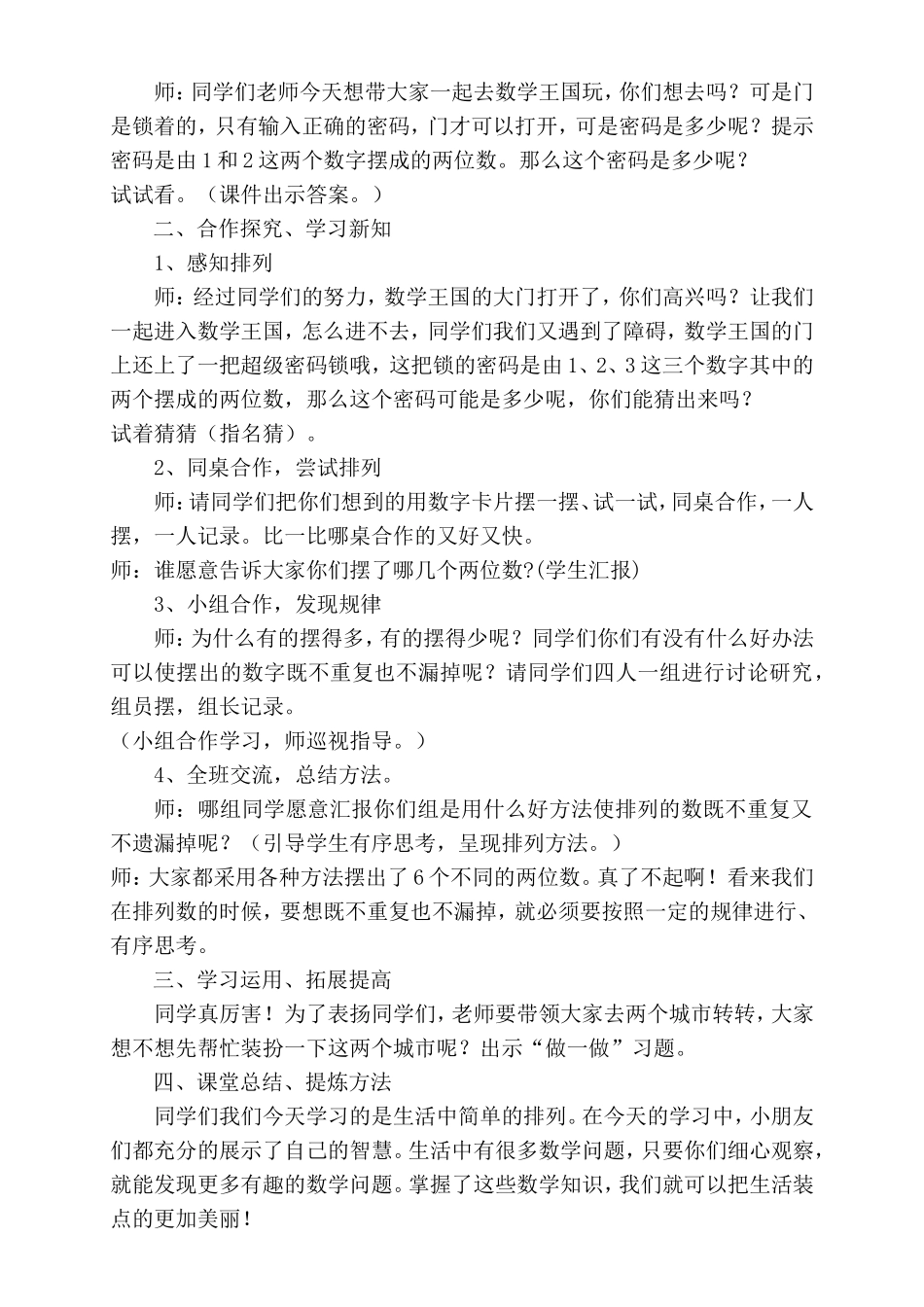 数学广角教学设计 (2)_第2页