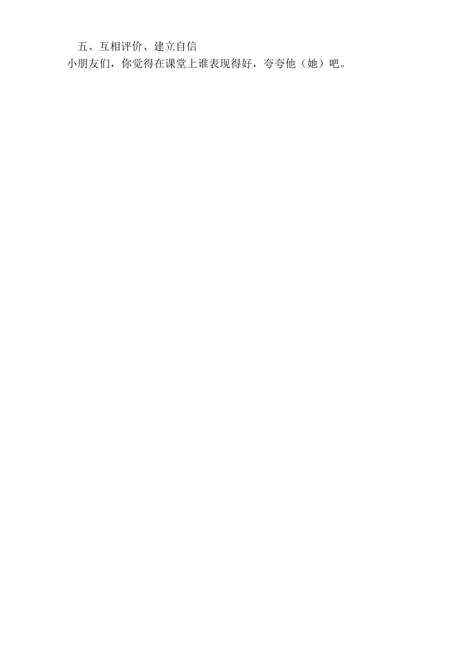 数学广角教学设计 (2)_第3页