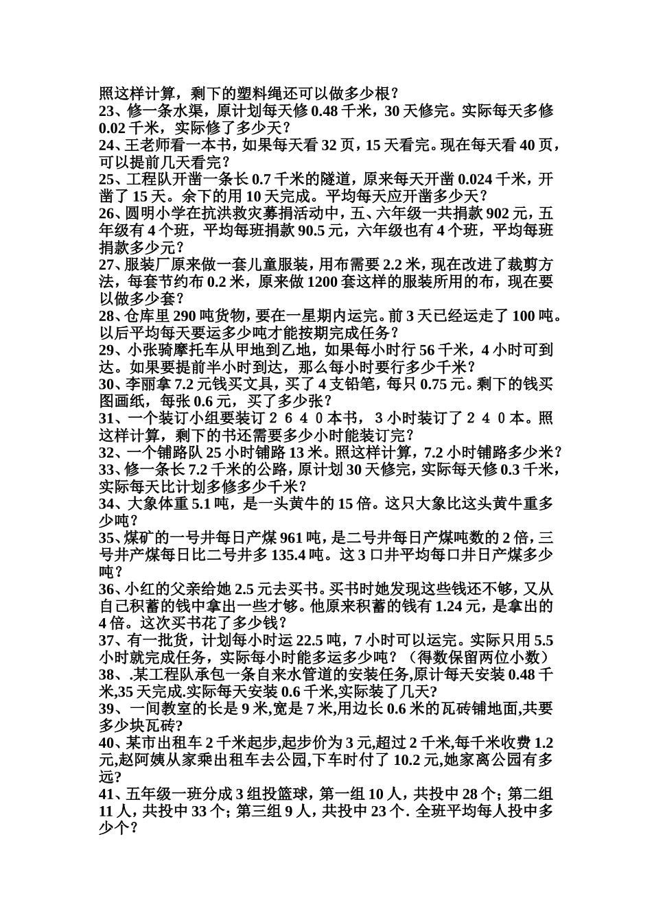 小数乘除法应用题_第2页