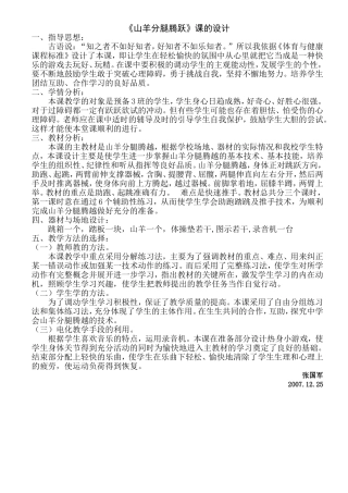 山羊分腿腾跃课的设计