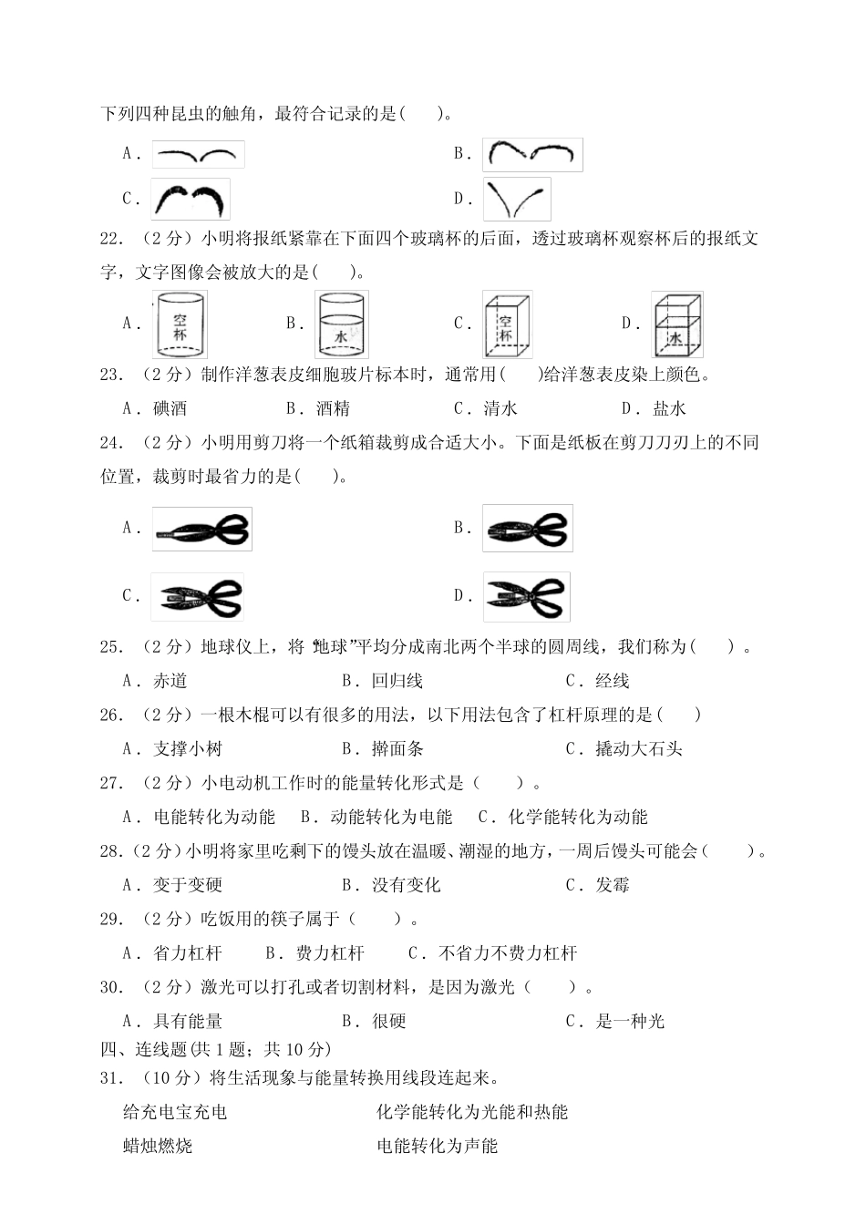 2022-2023学年上学期六年级科学期末检测卷二(新教科版,含答案)_第2页