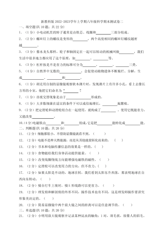 2022-2023学年上学期六年级科学期末检测卷二(新教科版,含答案)