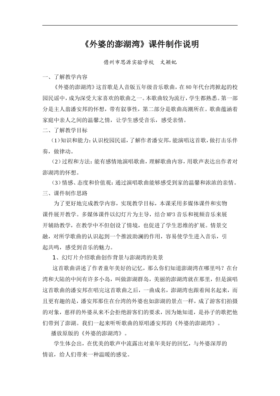 《外婆的澎湖湾》课件制作说明_第1页