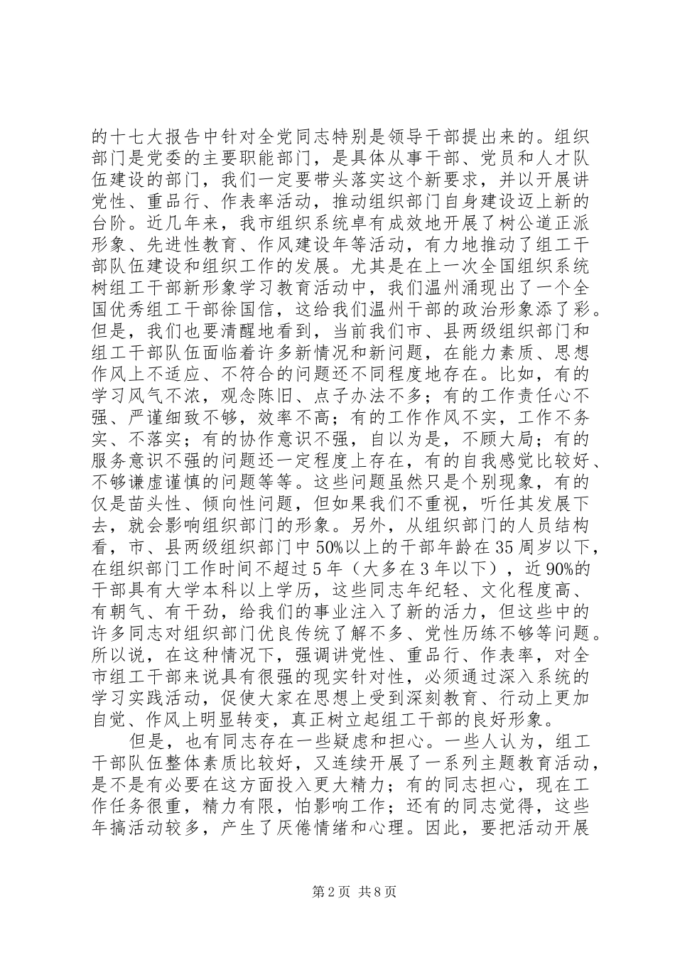 组工干部“讲党性、重品行、作表率”心得体会_第2页
