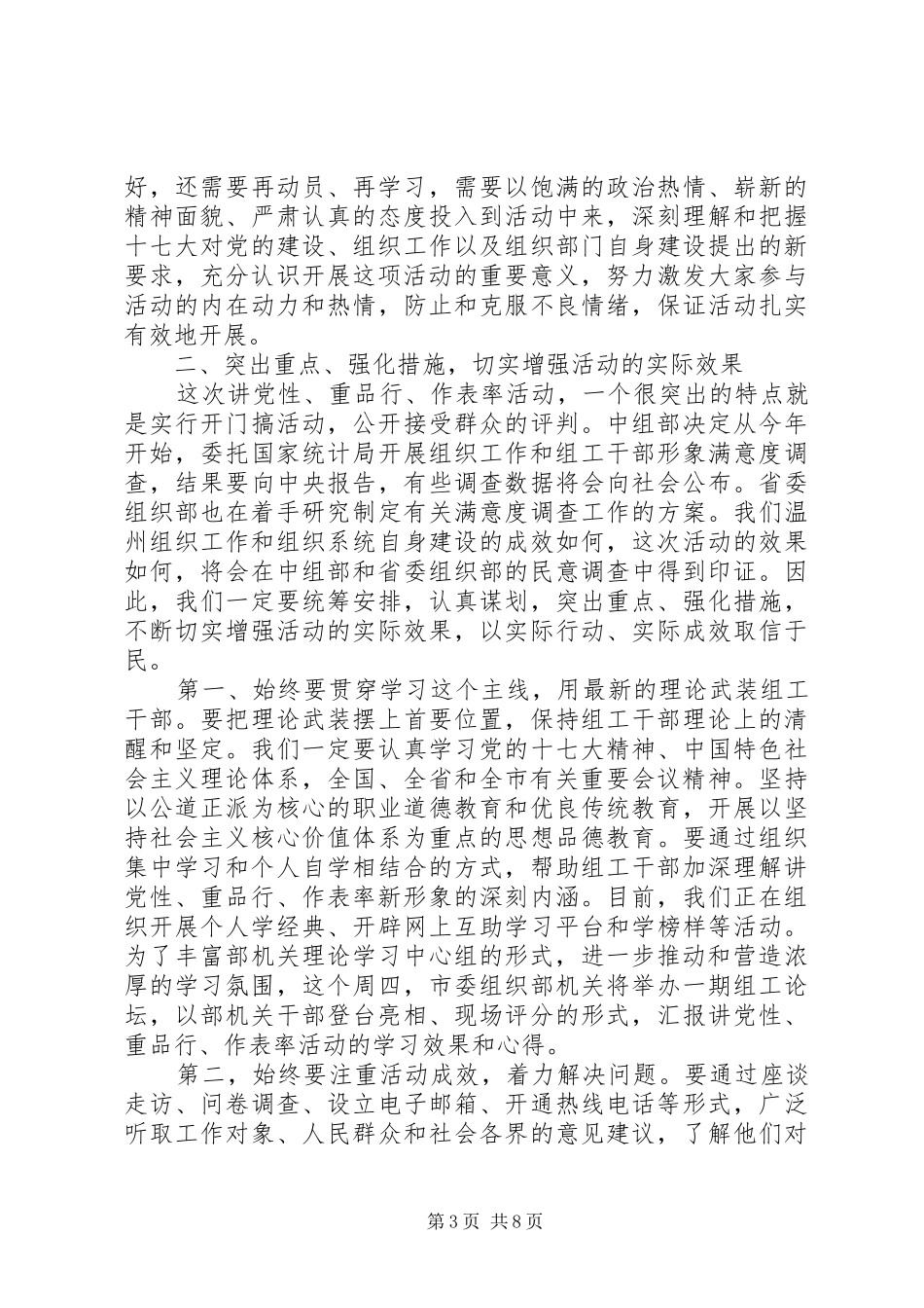 组工干部“讲党性、重品行、作表率”心得体会_第3页