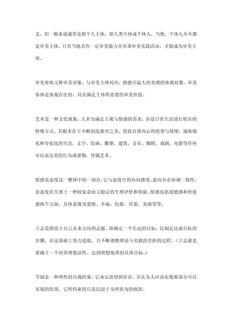 《美学与人生》测试题 _第2页