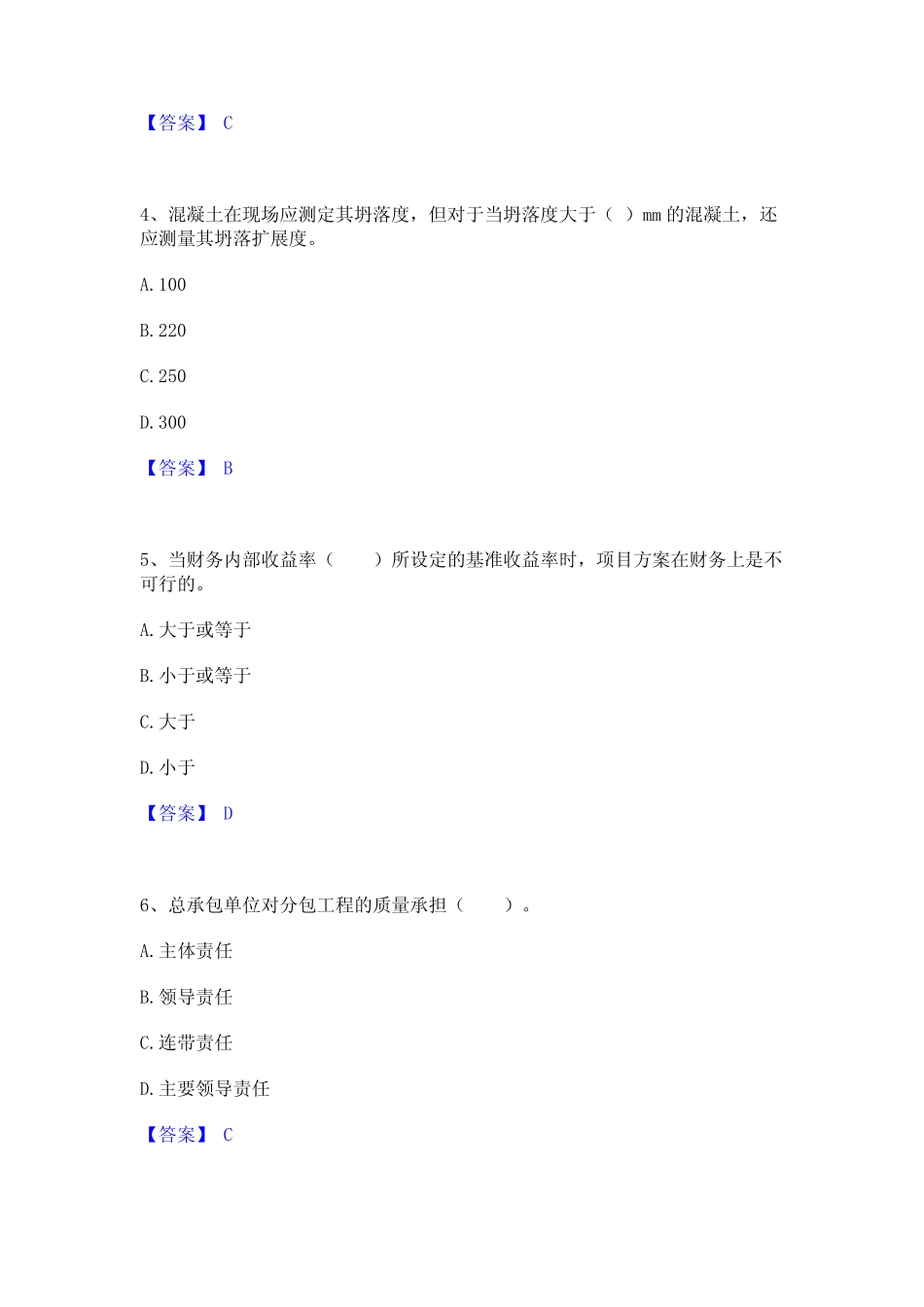 2024年监理工程师之水利工程目标控制基础试题库和答案要点 _第2页