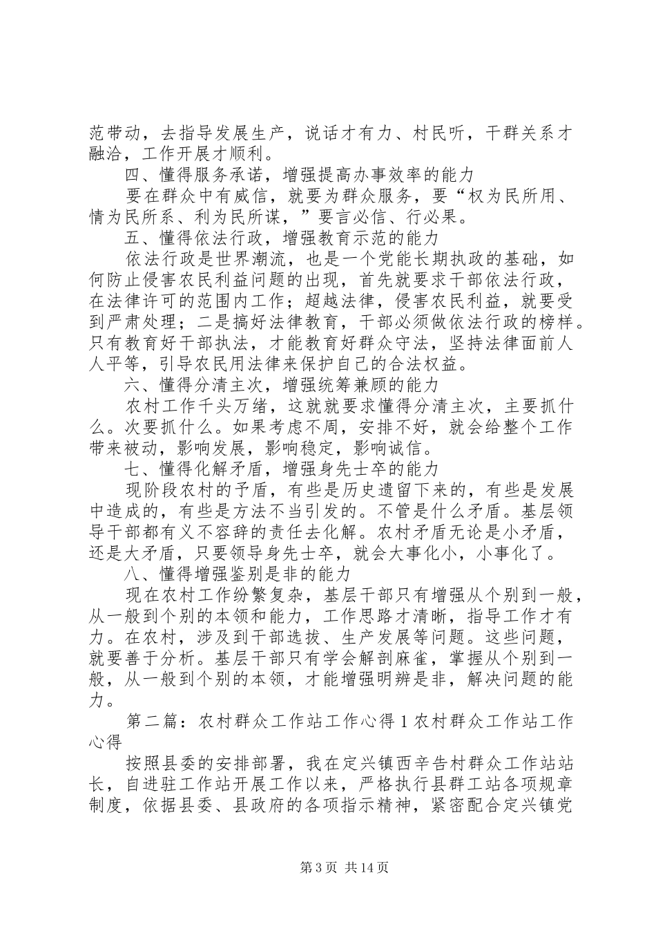农村群众工作站工作心得_第3页