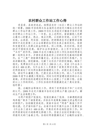 农村群众工作站工作心得