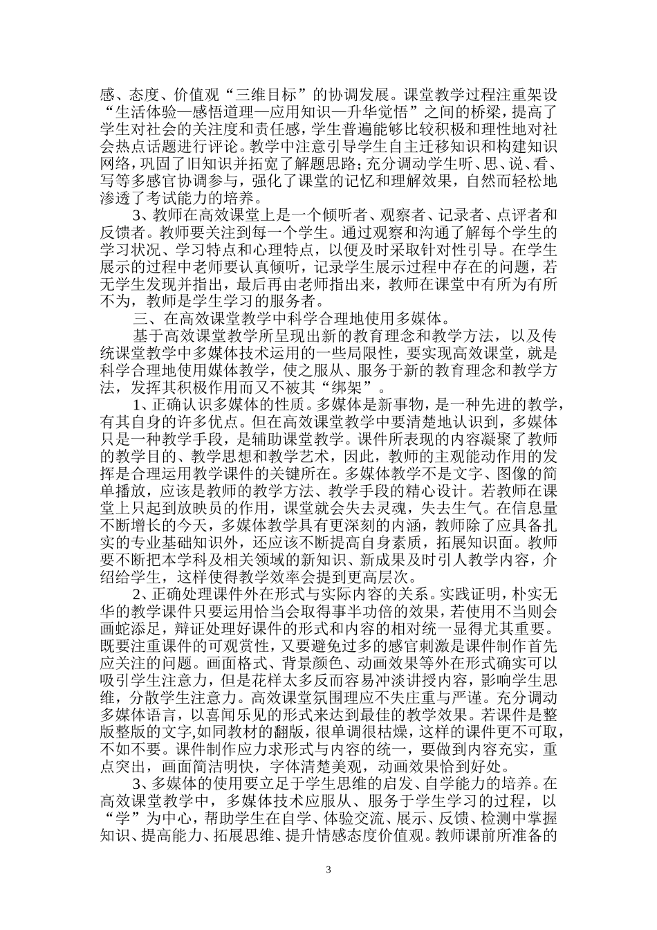 多媒体在高效课堂中的合理使用(论文）_第3页
