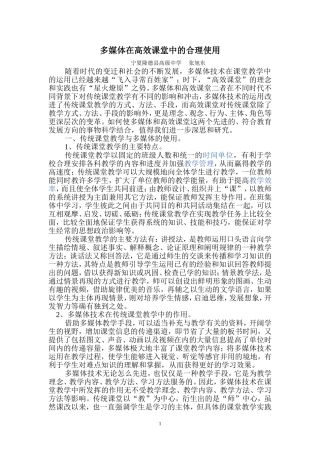 多媒体在高效课堂中的合理使用(论文）