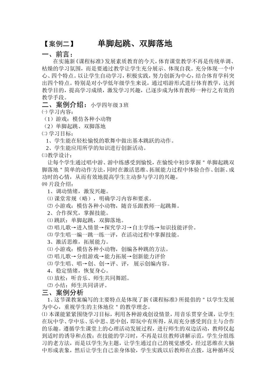 【案例二】单脚起跳、双脚落地_第1页