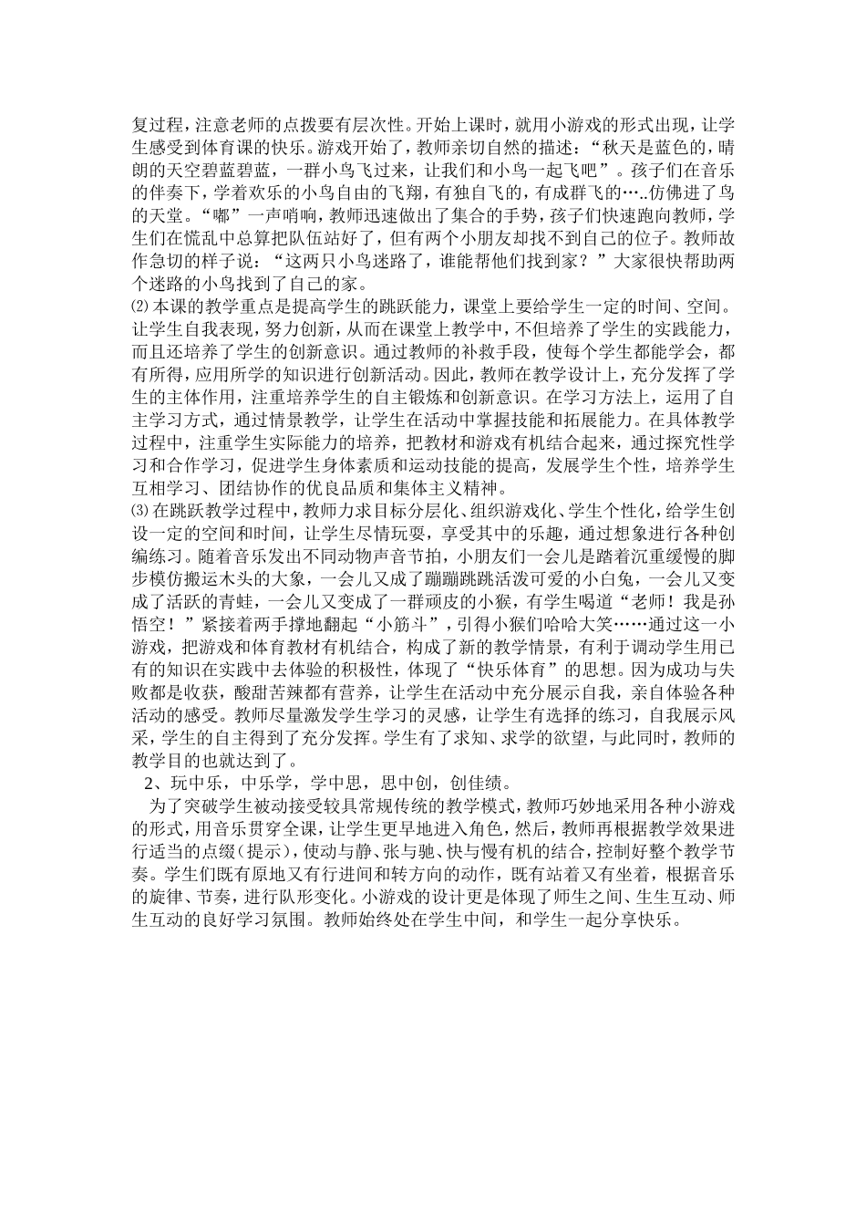 【案例二】单脚起跳、双脚落地_第2页