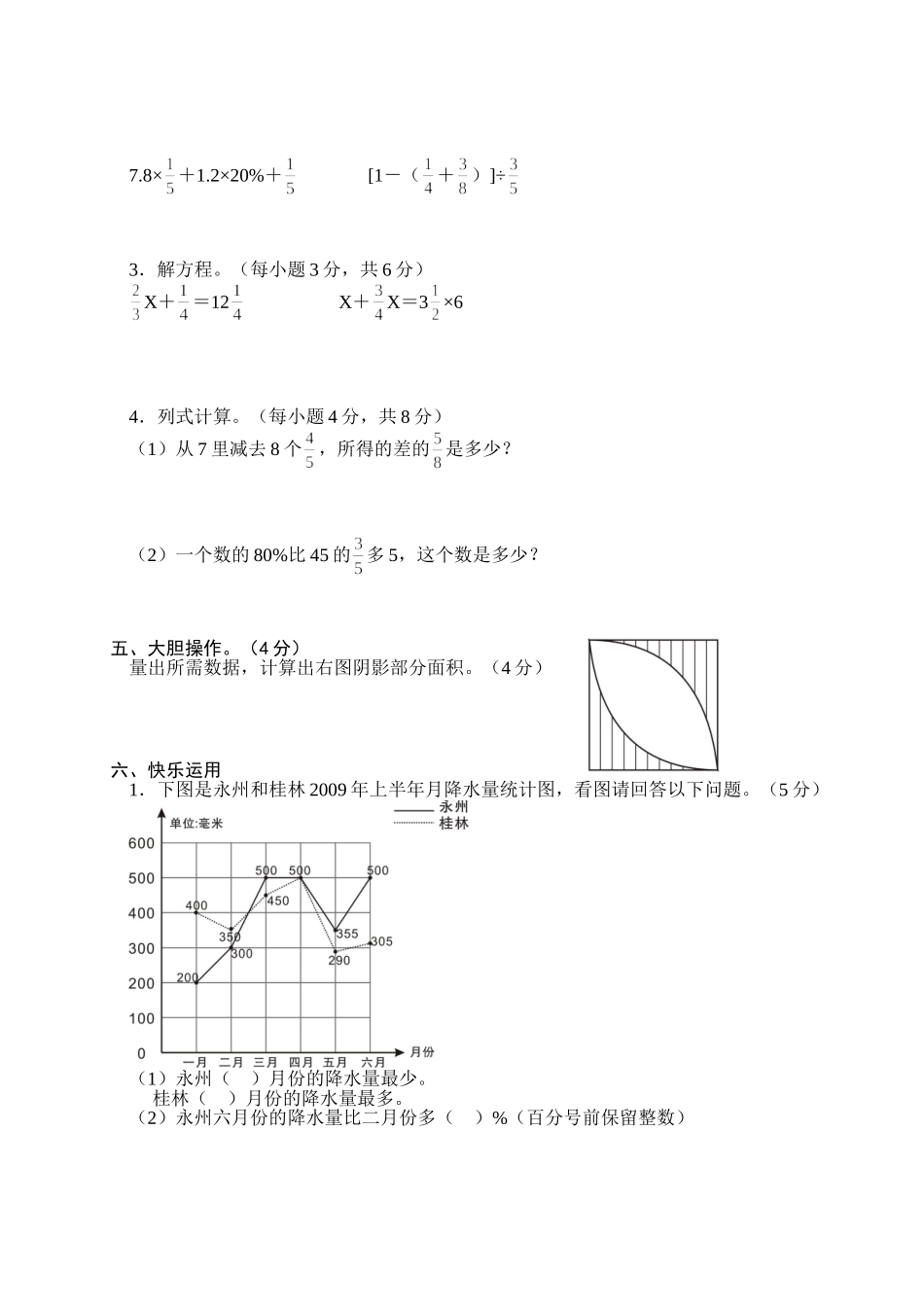 徐家井小学六年级质量检测试卷（数学）_第2页