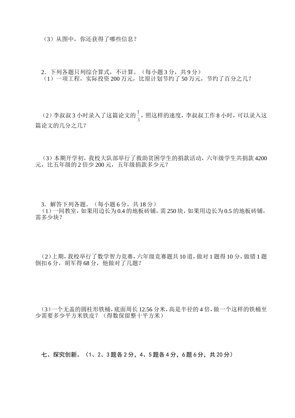 徐家井小学六年级质量检测试卷（数学）_第3页