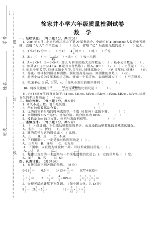 徐家井小学六年级质量检测试卷（数学）