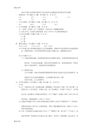 最新浙江省单独考试招生文化考试语文试题答案及评分参考资料 