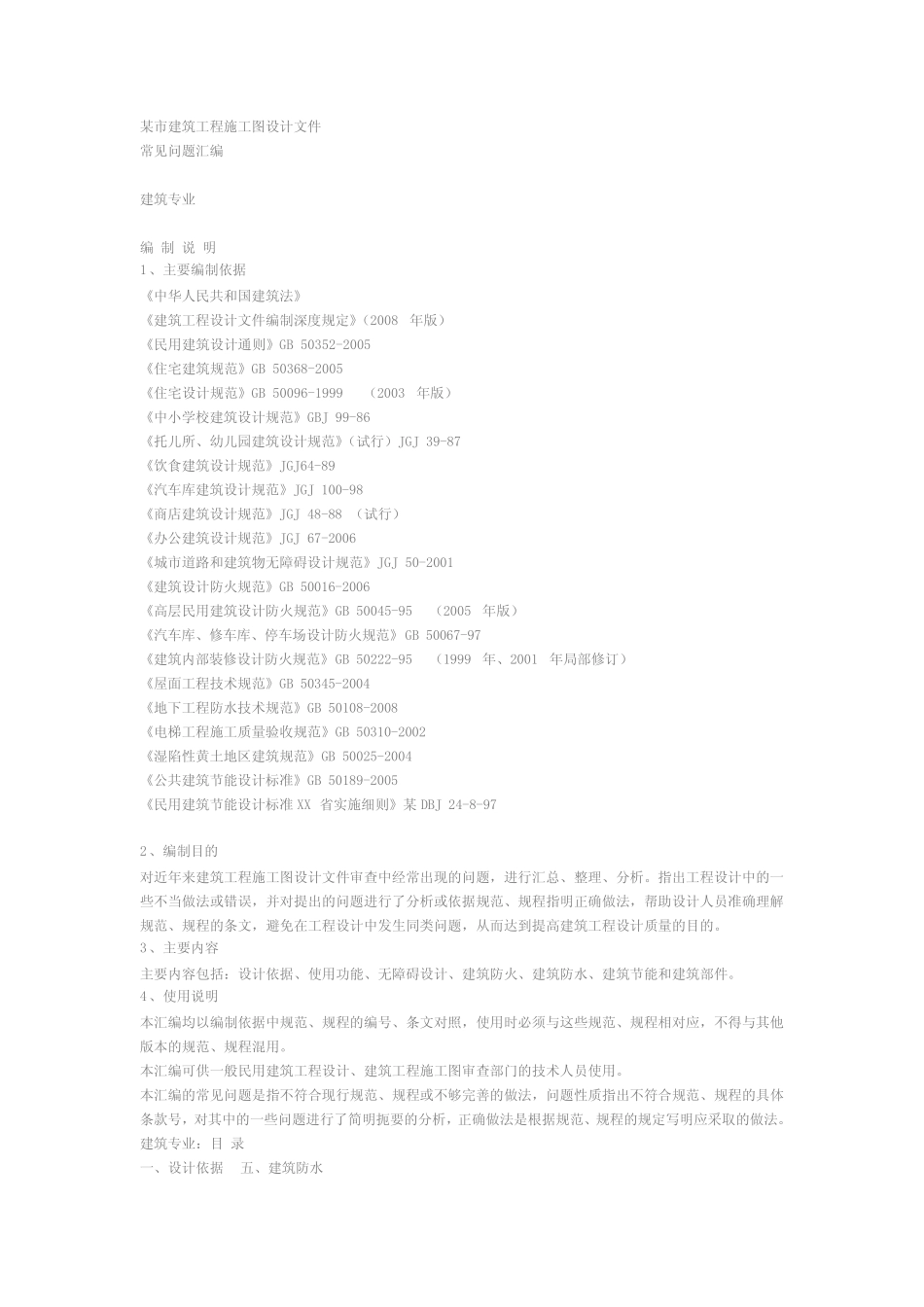 某市建筑工程施工图设计文件汇总 _第1页