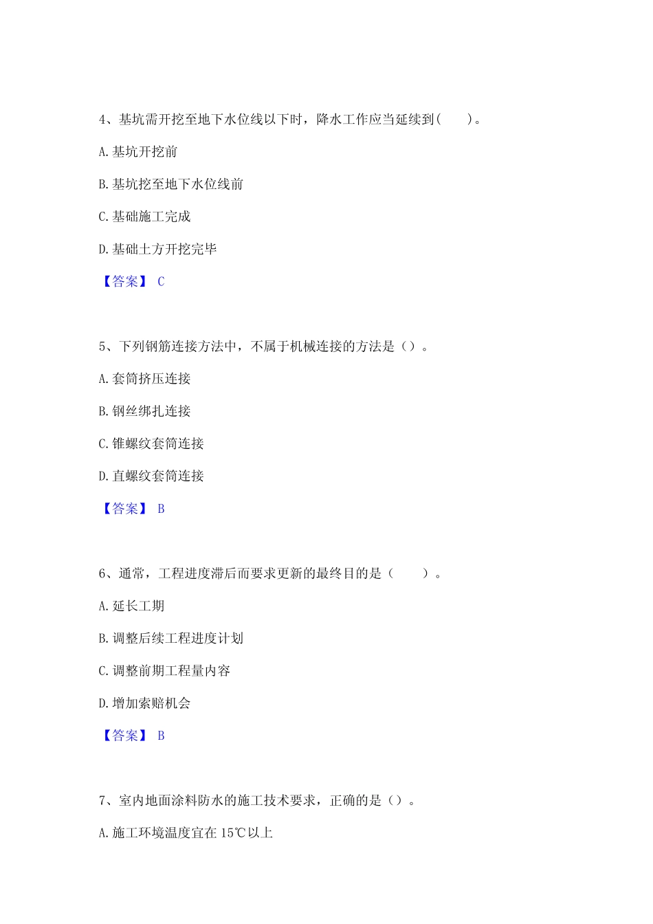 一级建造师之一建矿业工程实务综合检测试卷A卷含答案 _第2页