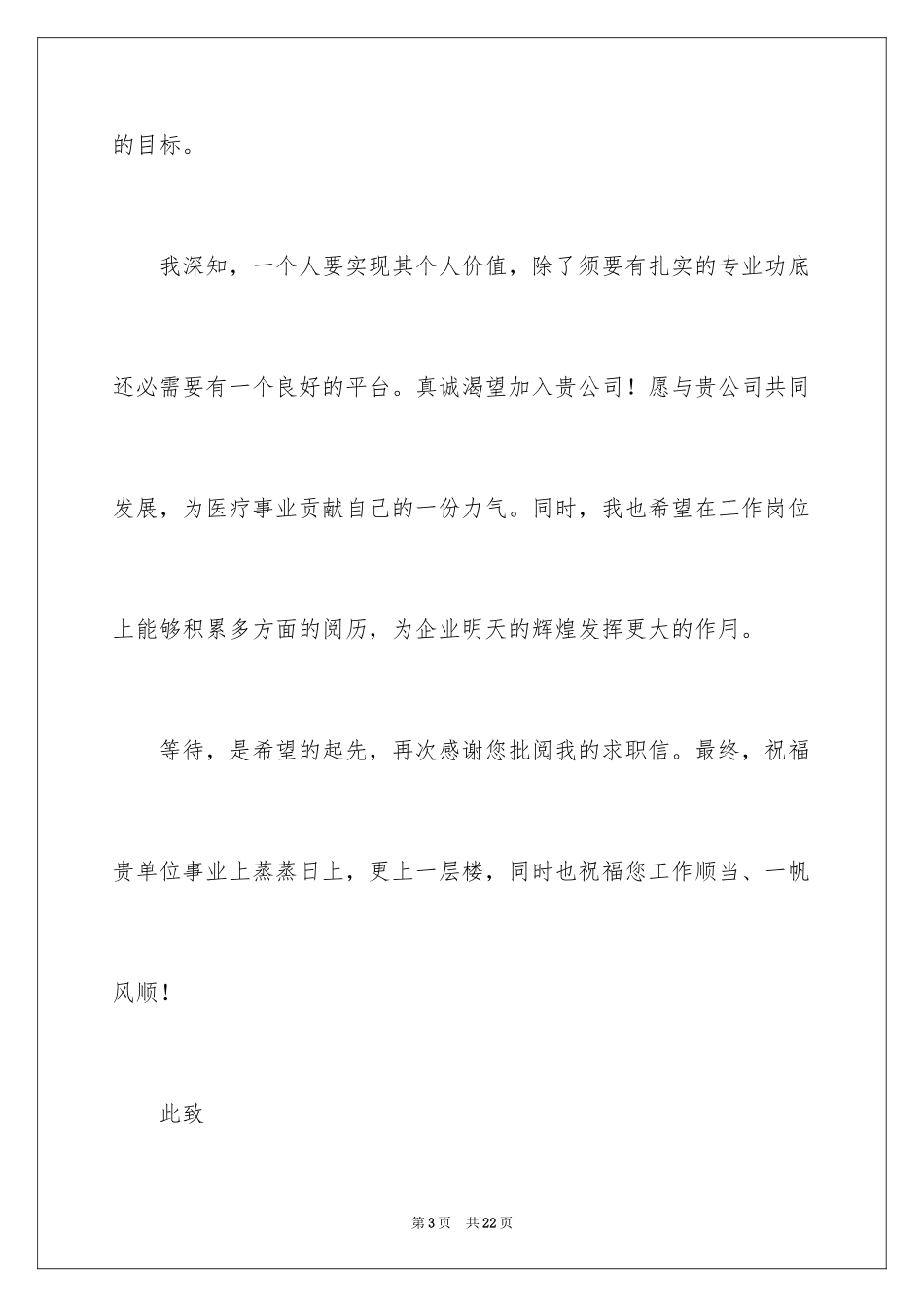 2024医学检验求职信_3_第3页