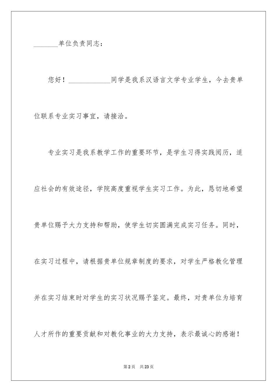 2024学生实习介绍信_25_第2页