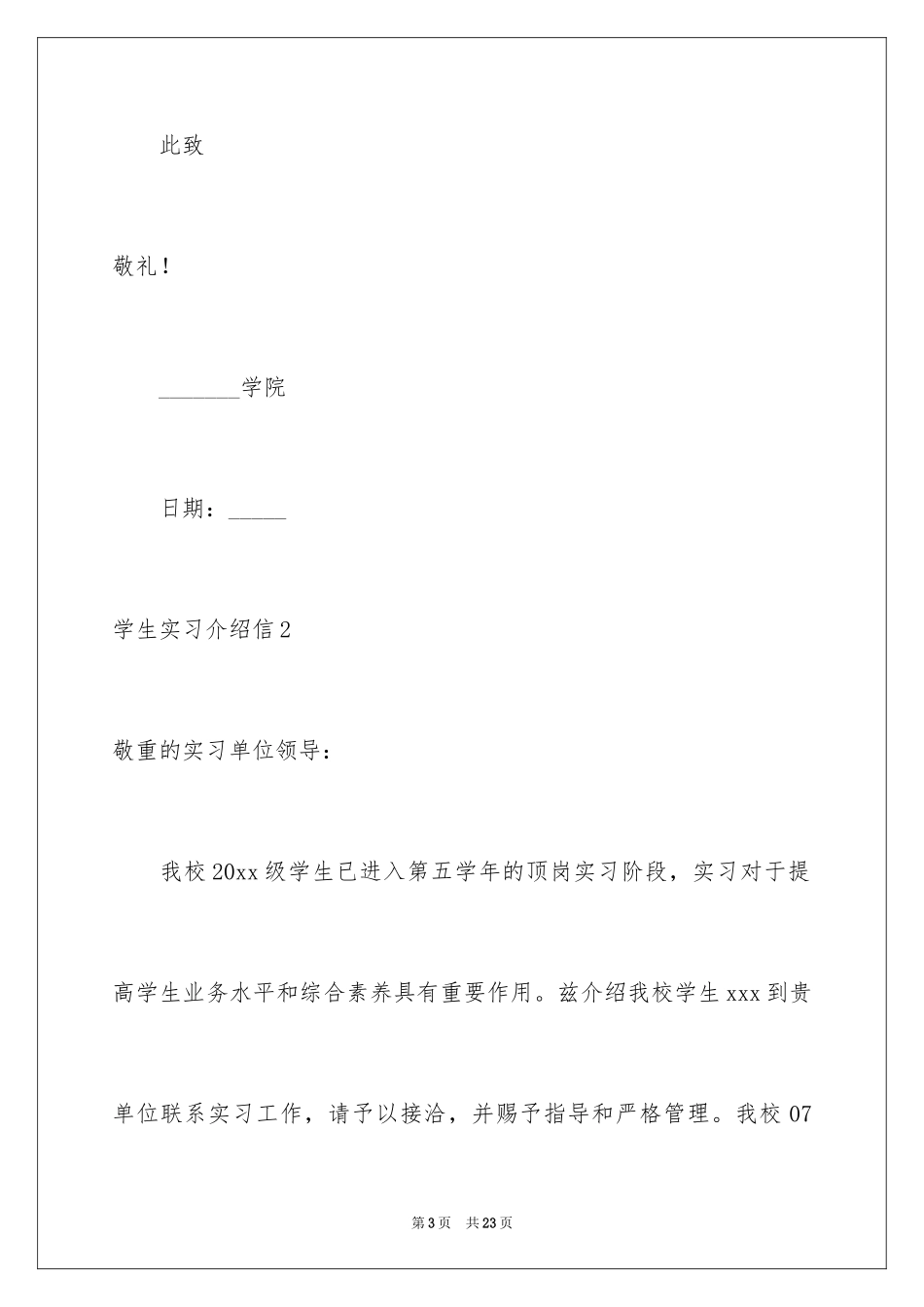2024学生实习介绍信_25_第3页