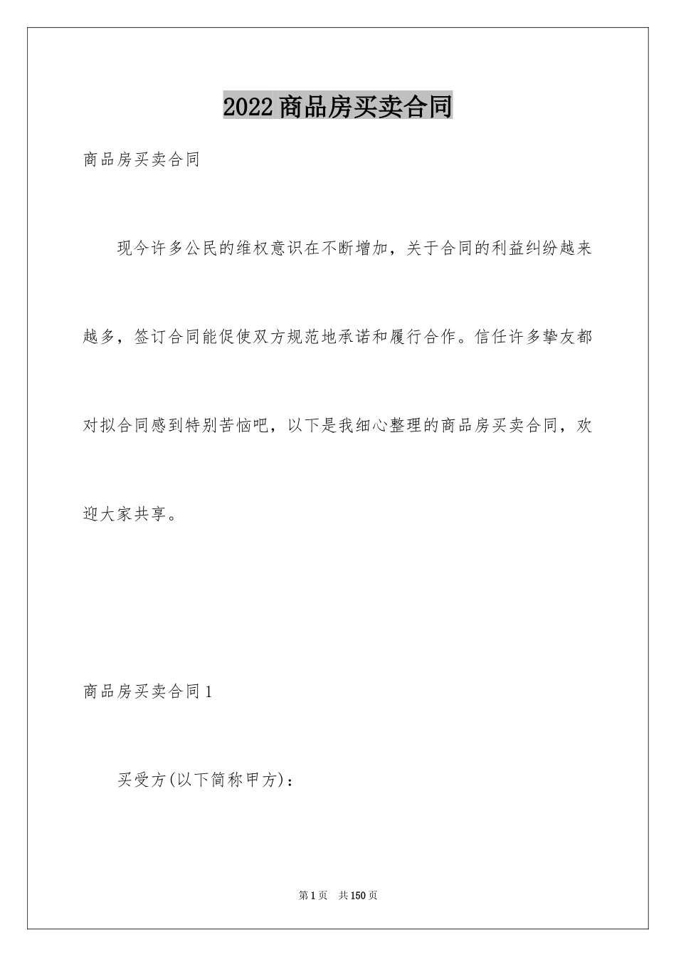 2024商品房买卖合同_235_第1页